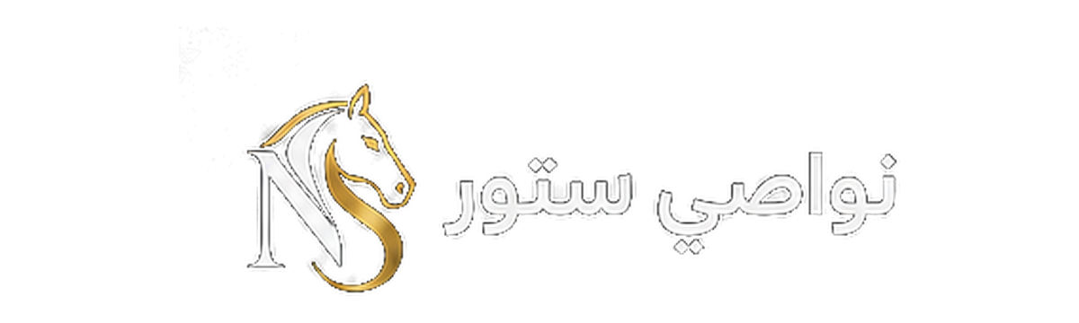 نواصي ستور